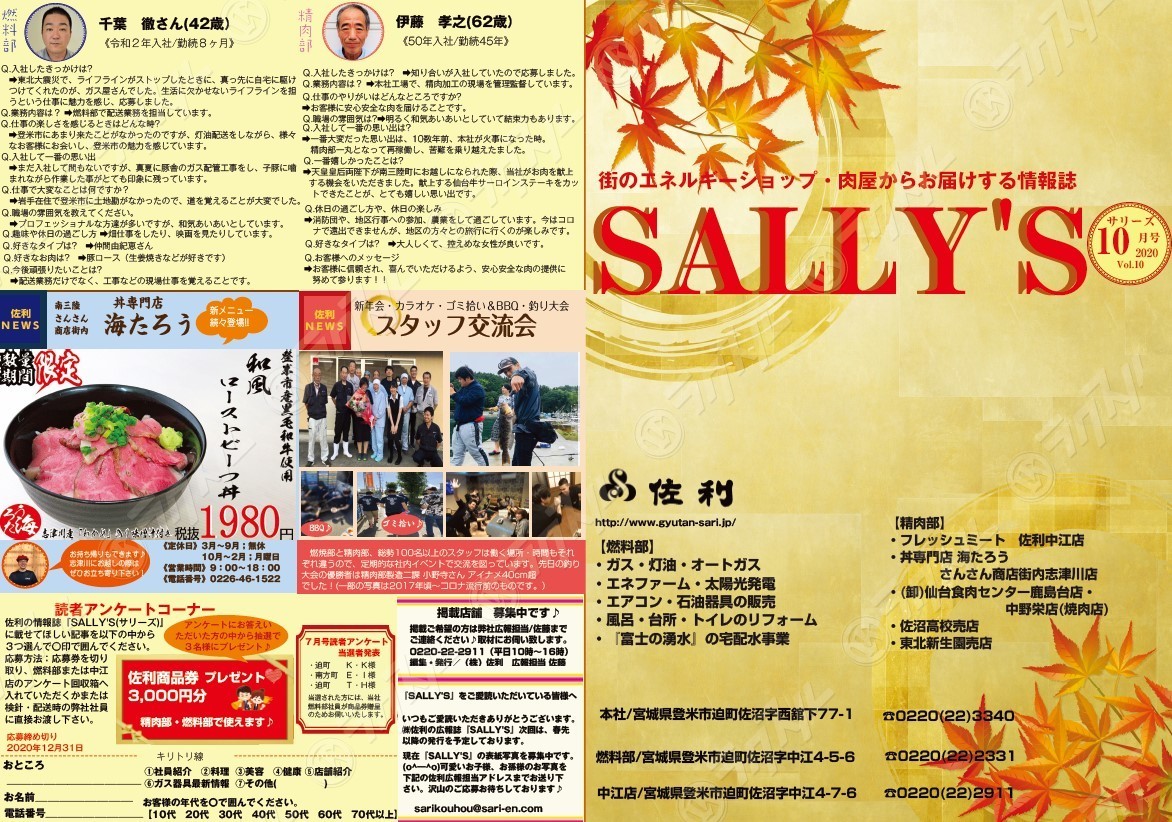 株式会社佐利 SALLLY'S