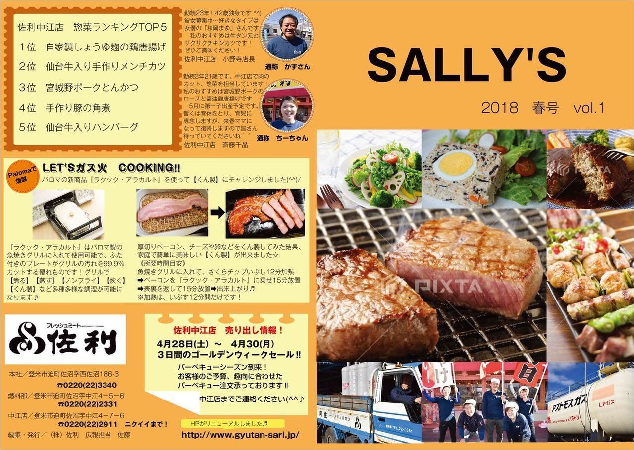 株式会社佐利 SALLLY'S