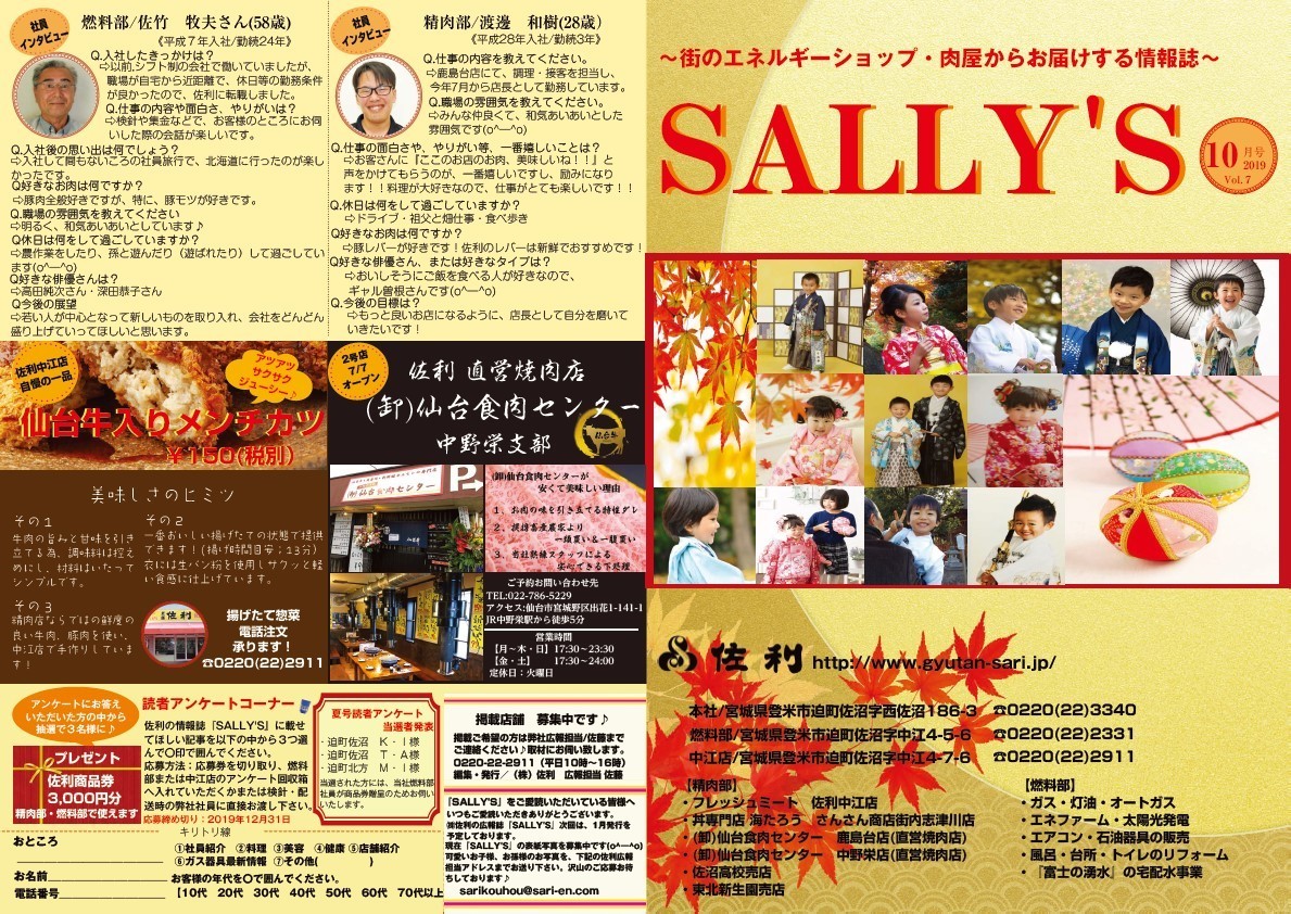 株式会社佐利 SALLLY'S