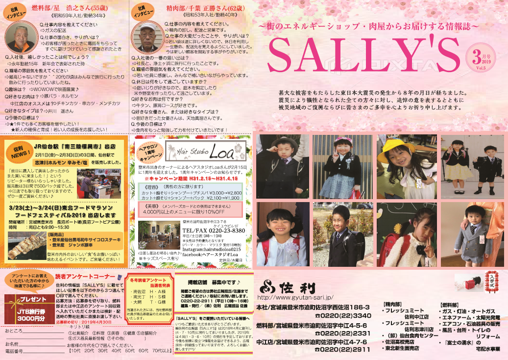 株式会社佐利 SALLLY'S