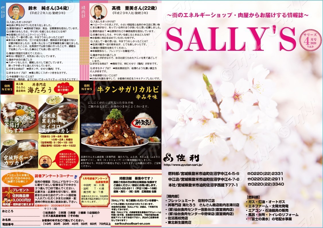 株式会社佐利 SALLLY'S