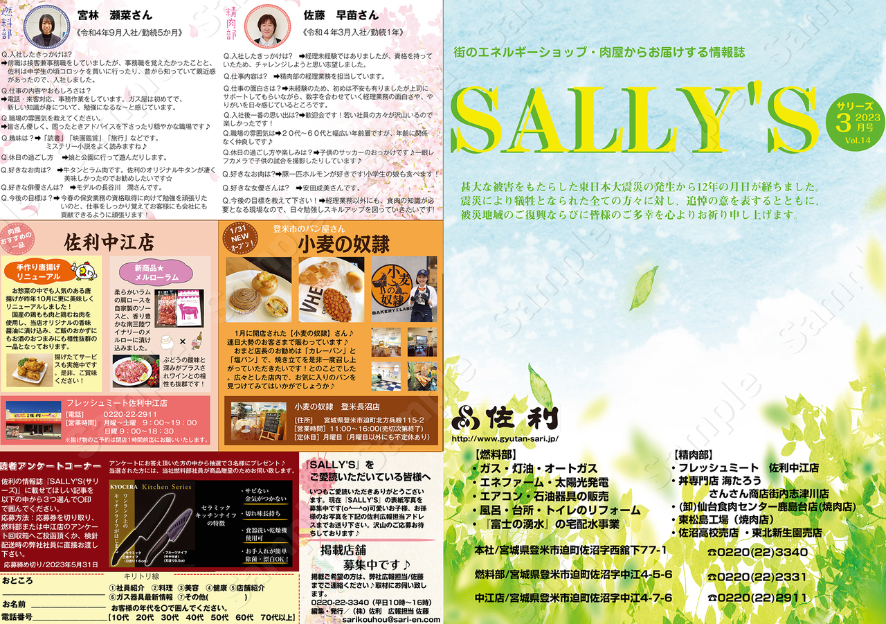 株式会社佐利 SALLLY'S