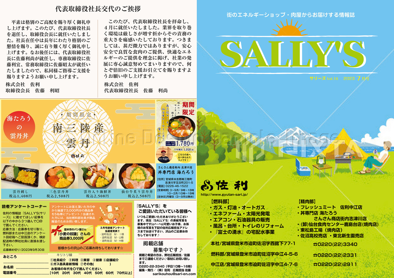 株式会社佐利 SALLLY'S