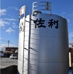 株式会社 佐利バナー