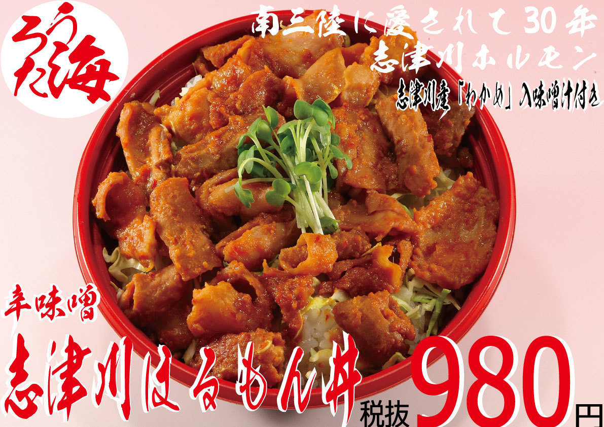 株式会社佐利　海たろう志津川店