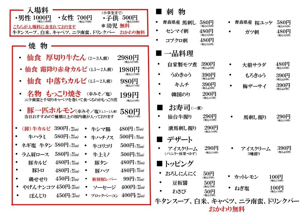 仙台食肉センター　メニュー