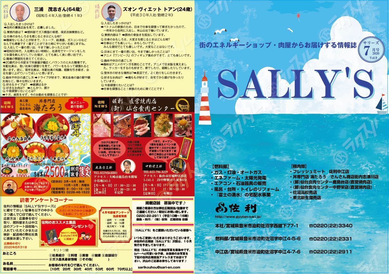 株式会社佐利 SALLLY'S