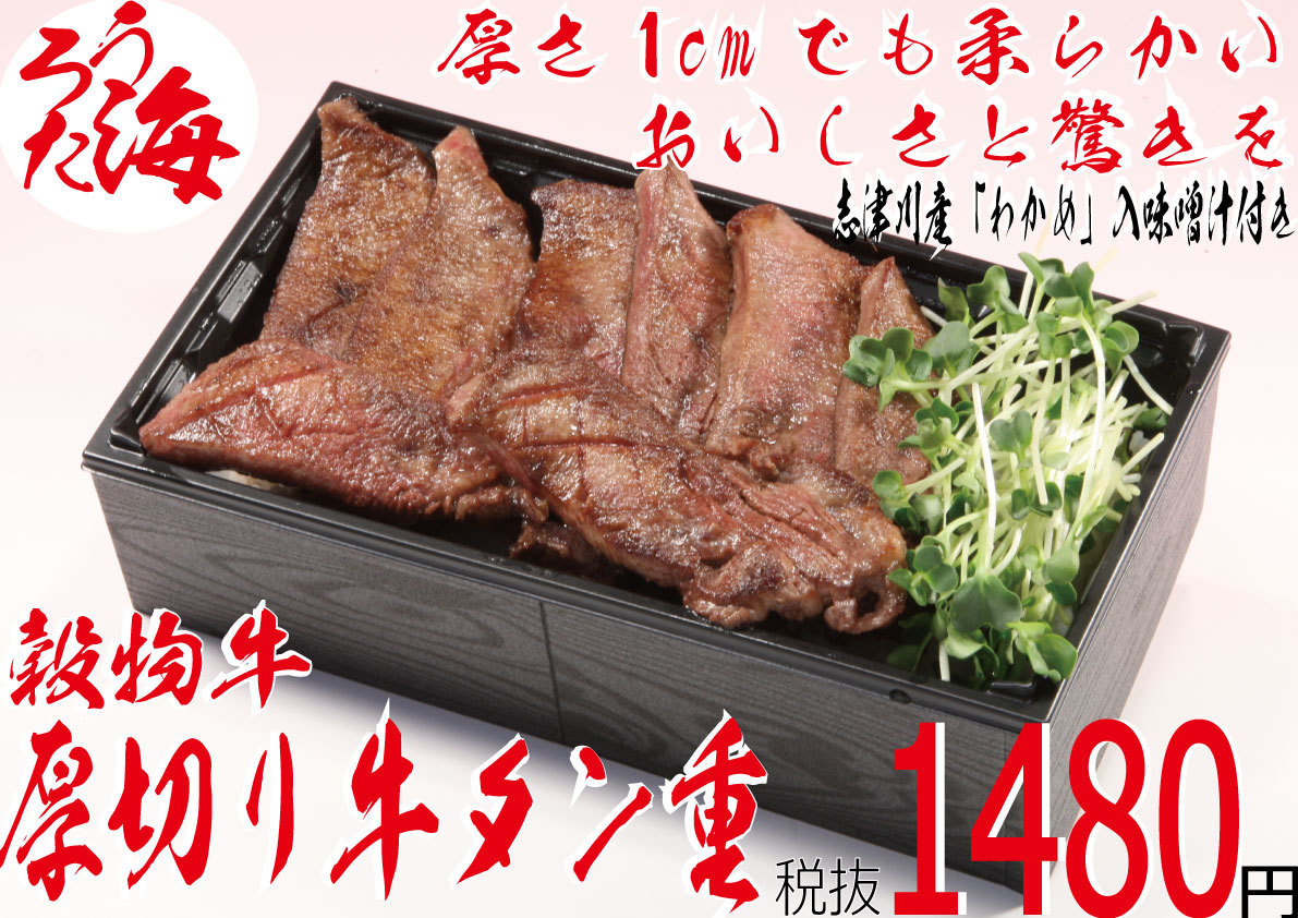 株式会社佐利　海たろう志津川店