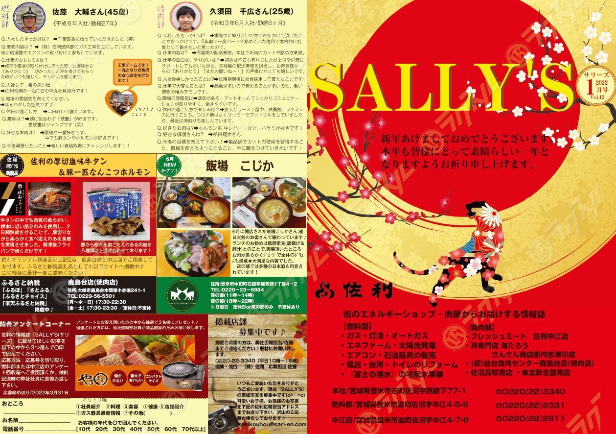 株式会社佐利 SALLLY'S