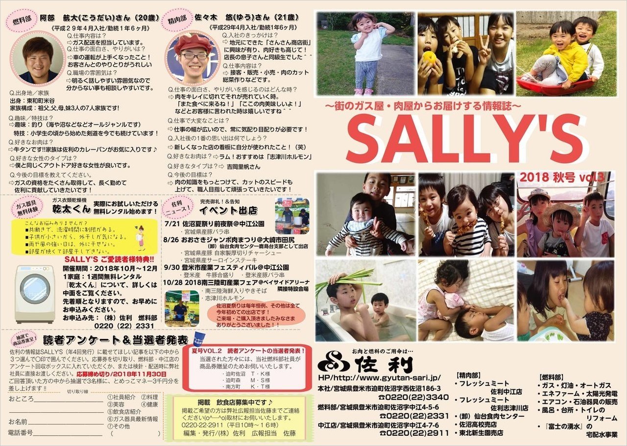 株式会社佐利 SALLLY'S