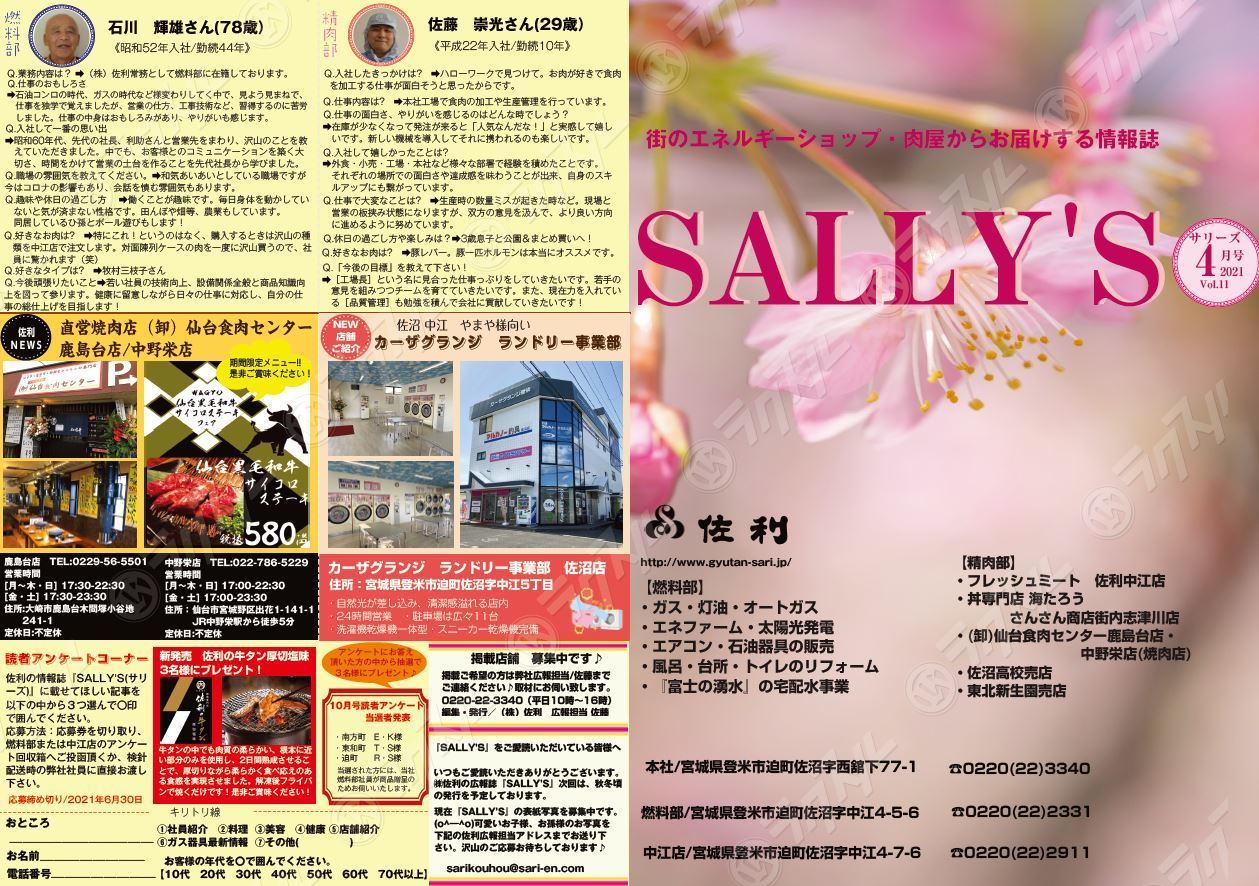 株式会社佐利 SALLLY'S